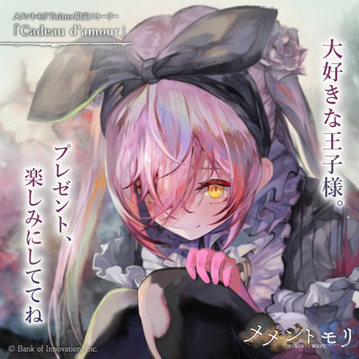 画像ギャラリー No.002のサムネイル画像 / 「メメントモリ」，事前登録者数は70万人を突破。投票結果で未来が変わる“Twitter限定ストーリー”を公開中