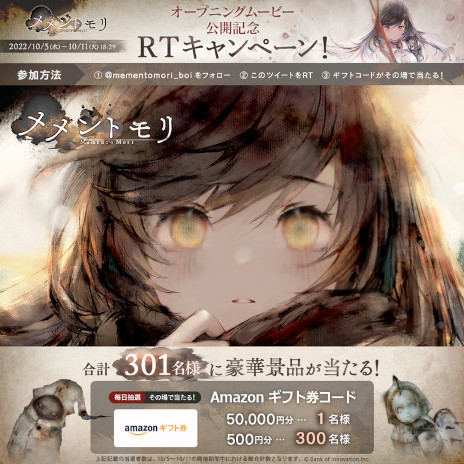 画像ギャラリー No.003のサムネイル画像 / 新作RPG「メメントモリ」，オープニングムービーを本日公開。Amazonギフト券が当たるRTキャンペーンも開催に