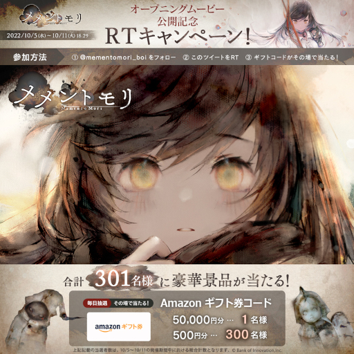 画像ギャラリー No.004のサムネイル画像 / 新作RPG「メメントモリ」，オープニングムービーを本日公開。Amazonギフト券が当たるRTキャンペーンも開催に