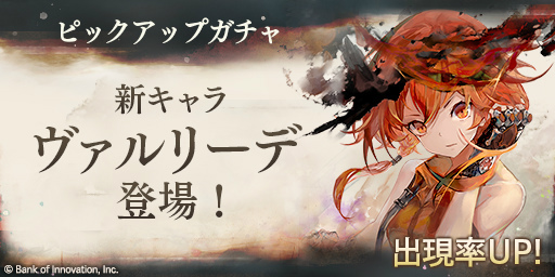 画像ギャラリー No.003のサムネイル画像 / 「メメントモリ」,新キャラクター“ヴァルリーデ”(CV:田中理恵)が登場。ピックアップガチャやギルドレイドイベントも開催中