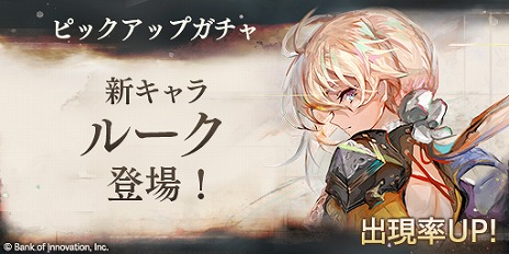 画像ギャラリー No.003のサムネイル画像 / 「メメントモリ」，孤高の女騎士“ルーク”を実装。平原綾香さんの楽曲を聴けるMVが公開され，ピックアップガチャもスタート