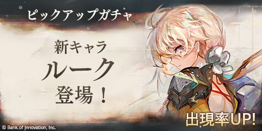 画像ギャラリー No.006のサムネイル画像 / 「メメントモリ」，孤高の女騎士“ルーク”を実装。平原綾香さんの楽曲を聴けるMVが公開され，ピックアップガチャもスタート
