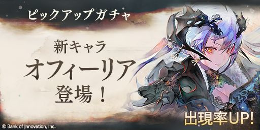 画像ギャラリー No.002のサムネイル画像 / 「メメントモリ」，新キャラクター“【骸晶の魔女】オフィーリア”が登場