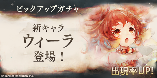 画像ギャラリー No.002のサムネイル画像 / 「メメントモリ」，新キャラ「ウィーラ」の登場を記念したキャンペーンがスタート