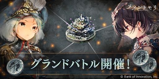 画像ギャラリー No.001のサムネイル画像 / 「メメントモリ」で新コンテンツ「グランドバトル」のプレシーズン開始。選抜されたギルドがサーバーの枠を越えて戦う特別なギルドバトルイベント