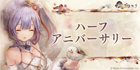 画像ギャラリー No.002のサムネイル画像 / 「メメントモリ」で“ハーフアニバーサリーキャンペーン”を開催。新たなTVCMも4月15日から静岡・新潟エリア，4月29日から全国で放映決定