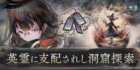 画像ギャラリー No.003のサムネイル画像 / 「メメントモリ」,新キャラクター「【英霊の魔女】アームストロング」(CV:小林ゆう)を実装。専用曲の「II. THE SOUL」も公開に