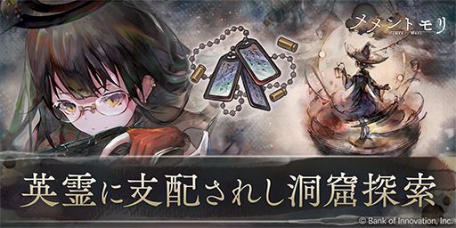 画像ギャラリー No.005のサムネイル画像 / 「メメントモリ」,新キャラクター「【英霊の魔女】アームストロング」(CV:小林ゆう)を実装。専用曲の「II. THE SOUL」も公開に