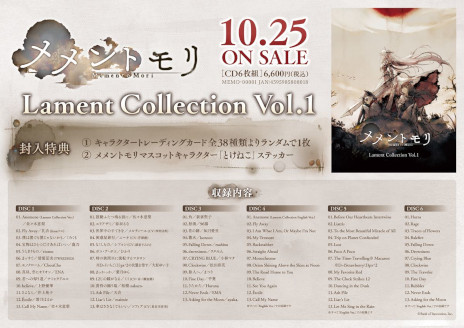 画像ギャラリー No.002のサムネイル画像 / 「メメントモリ」,初の音楽CD「メメントモリ Lament Collection Vol.1」を10月25日に発売。CMでおなじみタイトルソングの詳細も判明