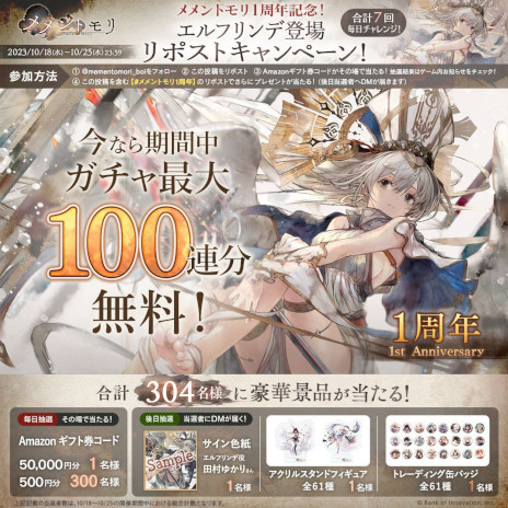 画像ギャラリー No.006のサムネイル画像 / 「メメントモリ」，1周年記念キャンペーンを本日開始。新キャラ「エルフリンデ」（CV：田村ゆかり）実装をはじめ，ゲーム内外で施策を展開