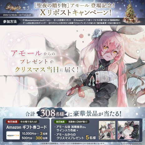 画像ギャラリー No.004のサムネイル画像 / 「メメントモリ」，新キャラクター「［聖夜の贈り物］アモール」を実装。クリスマスにアモールからのプレゼントが届くリポストキャンペーンも