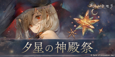画像ギャラリー No.003のサムネイル画像 / 「メメントモリ」，新キャラクター「ギルウィアル」（CV：花守ゆみり）を実装。MVではLuciaさんの歌声が確認できる