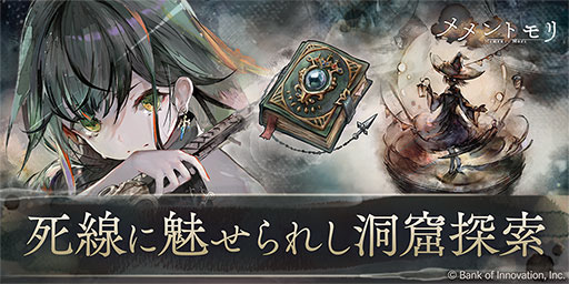 画像ギャラリー No.004のサムネイル画像 / 「メメントモリ」,新キャラクター「クラウディア」(CV:安済知佳)を実装。SERRAさんが歌う専用曲「Own Way」のMVも公開