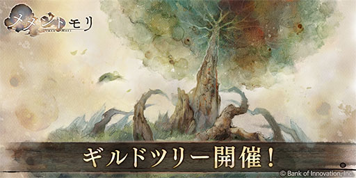 画像ギャラリー No.003のサムネイル画像 / 「メメントモリ」,新キャラクター「ユニ」(CV: 石見舞菜香)を実装。新ギルドコンテンツ「ギルドツリー」も期間限定で開催