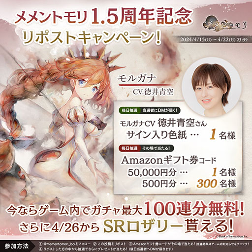 画像ギャラリー No.004のサムネイル画像 / 「メメントモリ」，最大100連分のガチャチケットを入手できる1.5周年キャンペーンを開催。新キャラクター「モルガナ」も登場
