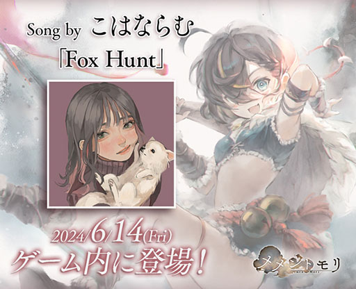 画像ギャラリー No.001のサムネイル画像 / 「メメントモリ」,新キャラクター「ミナシュマリ(CV:黒沢ともよ)」を実装。ラメント(専用曲)は,こはならむさんが歌唱を担当