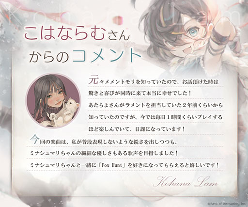 画像ギャラリー No.004のサムネイル画像 / 「メメントモリ」,新キャラクター「ミナシュマリ(CV:黒沢ともよ)」を実装。ラメント(専用曲)は,こはならむさんが歌唱を担当