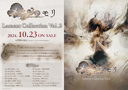 画像ギャラリー No.002のサムネイル画像 / 「メメントモリ」，音楽CD「Lament Collection Vol.2」を10月23日に発売。ステラやクラウディアなどのキャラクターラメント全16曲を収録