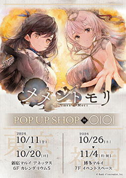 画像ギャラリー No.001のサムネイル画像 / 「メメントモリ」の配信2周年を記念したフェア,10月11日よりマルイ,アニメイトで順次開催決定