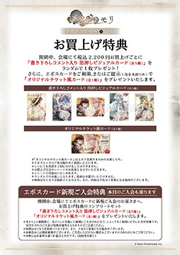 画像ギャラリー No.002のサムネイル画像 / 「メメントモリ」の配信2周年を記念したフェア,10月11日よりマルイ,アニメイトで順次開催決定