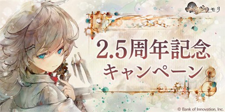 画像ギャラリー No.002のサムネイル画像 / 「メメントモリ」，2.5周年記念キャンペーンを開始。平野 綾さんがCVを担当する新キャラクター「D.D.」が登場