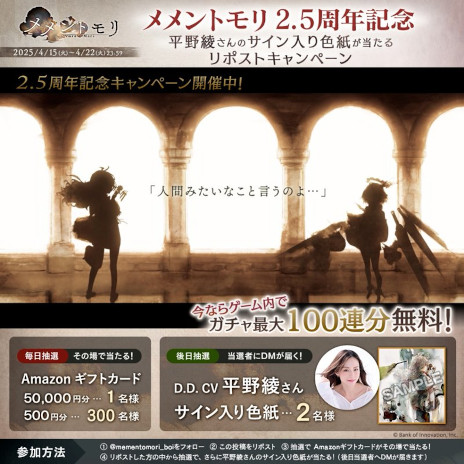 画像ギャラリー No.004のサムネイル画像 / 「メメントモリ」，2.5周年記念キャンペーンを開始。平野 綾さんがCVを担当する新キャラクター「D.D.」が登場