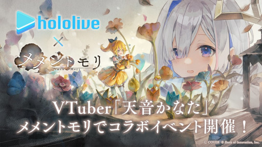 画像ギャラリー No.006のサムネイル画像 / ホロライブの天音かなたさんが「メメントモリ」とコラボ。6月30日に登場する新キャラクター「ルミカ」の専用曲「lumière」の歌唱を担当