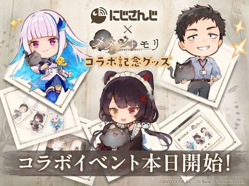 画像ギャラリー No.001のサムネイル画像 / 「メメントモリ」，戌亥とこさんが歌唱を担当する新キャラクター「シロ」を実装。「にじさんじ」とのコラボイベントを開始