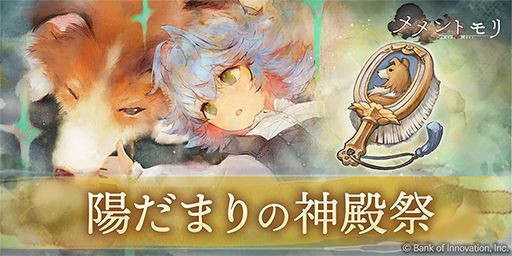 画像ギャラリー No.003のサムネイル画像 / 「メメントモリ」，戌亥とこさんが歌唱を担当する新キャラクター「シロ」を実装。「にじさんじ」とのコラボイベントを開始