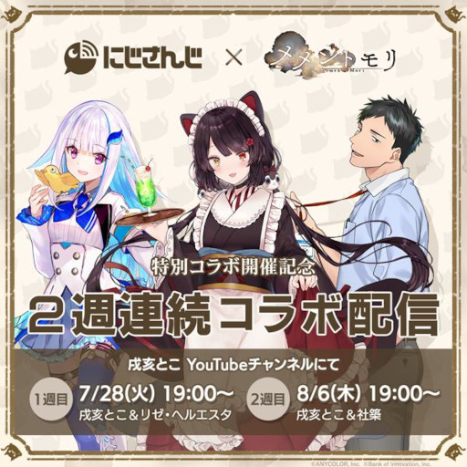 画像ギャラリー No.005のサムネイル画像 / 「メメントモリ」，戌亥とこさんが歌唱を担当する新キャラクター「シロ」を実装。「にじさんじ」とのコラボイベントを開始