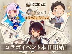 「メメントモリ」,戌亥とこさんが歌唱を担当する新キャラクター「シロ」を実装。「にじさんじ」とのコラボイベントを開始