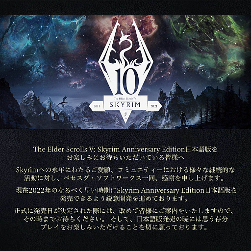 画像ギャラリー No.003のサムネイル画像 / 「The Elder Scrolls V: Skyrim Anniversary Edition」,待望の日本語版制作が正式発表