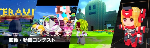 画像ギャラリー No.001のサムネイル画像 / 「テラビット」のセカンドαテストが本日スタート。何度でも参加できる“画像・動画コンテスト”が開催中
