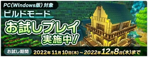 画像ギャラリー No.002のサムネイル画像 / 「テラビット」，ビルドモードのお試しプレイをPC向けに実施中。ワールド内にブロックや建物を自由に設置し，自分だけの世界を作ってみよう