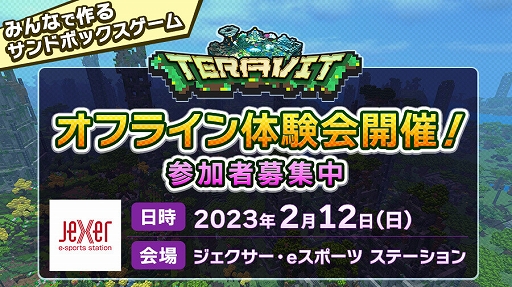 画像ギャラリー No.001のサムネイル画像 / 「テラビット」の“オフライン体験会”を2月12日にジェクサー・eスポーツ ステーション JR松戸駅店で開催