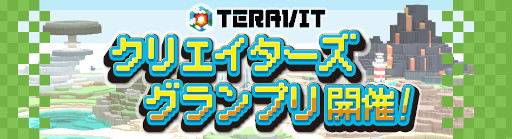画像ギャラリー No.002のサムネイル画像 / ゲームワールドが作れるサンドボックスゲーム「テラビット」,PCユーザー向け“ワールドビルド先行プレイ”を開始