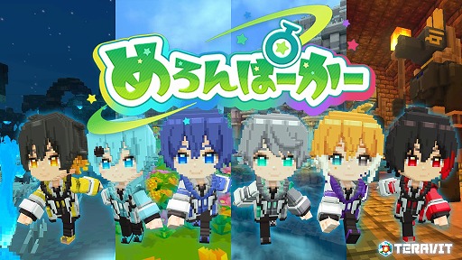 画像ギャラリー No.001のサムネイル画像 / 「テラビット」の冒険ワールド「希望の戦士」でアップデートを実施。スマホ版とSwitch版の配信日が1週間延期に