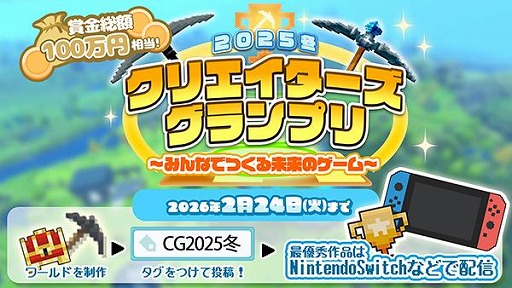 画像ギャラリー No.001のサムネイル画像 / 「テラビット」プレイヤー参加型コンテスト「2025冬クリエイターズグランプリ」を12月26日に開催。最優秀作品は各プラットフォームで配信