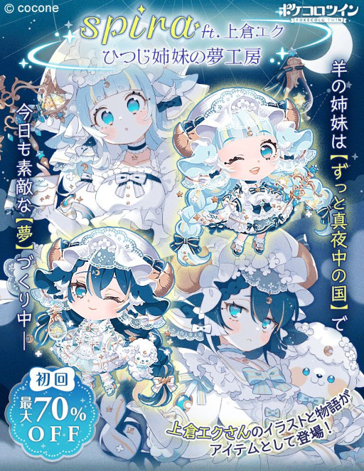 画像ギャラリー No.001のサムネイル画像 / 「ポケコロツイン」上倉エクさん書き下ろしイラストをアイテム化