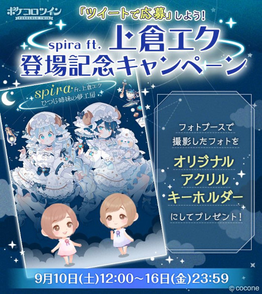 画像ギャラリー No.008のサムネイル画像 / 「ポケコロツイン」上倉エクさん書き下ろしイラストをアイテム化