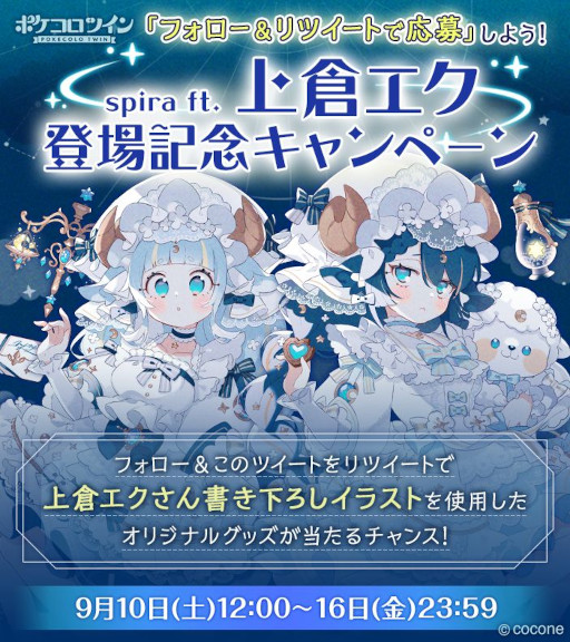 画像ギャラリー No.010のサムネイル画像 / 「ポケコロツイン」上倉エクさん書き下ろしイラストをアイテム化