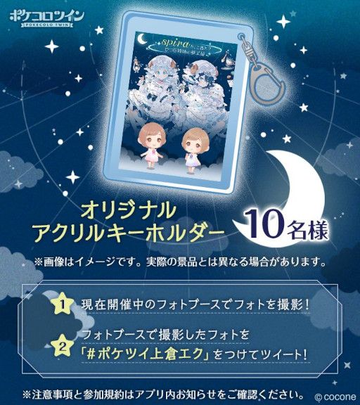 画像ギャラリー No.014のサムネイル画像 / 「ポケコロツイン」上倉エクさん書き下ろしイラストをアイテム化