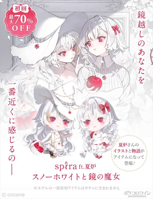 画像ギャラリー No.001のサムネイル画像 / 「ポケコロツイン」，夏炉さんによるイラストをアイテム化。オリジナルアクリルキーホルダーが当たるTwitterキャンペーンの開催も