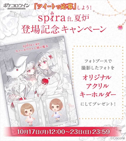 画像ギャラリー No.002のサムネイル画像 / 「ポケコロツイン」，夏炉さんによるイラストをアイテム化。オリジナルアクリルキーホルダーが当たるTwitterキャンペーンの開催も