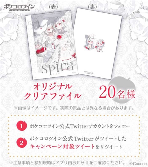 画像ギャラリー No.004のサムネイル画像 / 「ポケコロツイン」，夏炉さんによるイラストをアイテム化。オリジナルアクリルキーホルダーが当たるTwitterキャンペーンの開催も