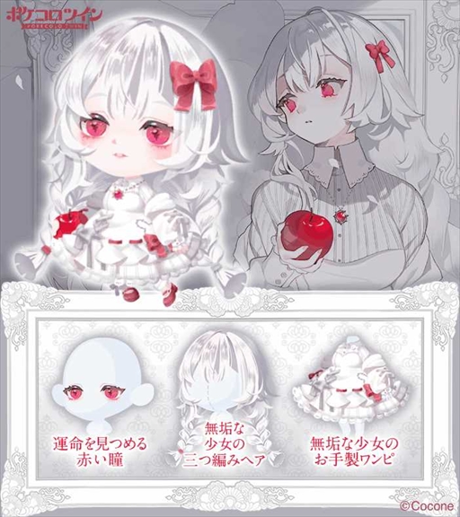 画像ギャラリー No.008のサムネイル画像 / 「ポケコロツイン」，夏炉さんによるイラストをアイテム化。オリジナルアクリルキーホルダーが当たるTwitterキャンペーンの開催も