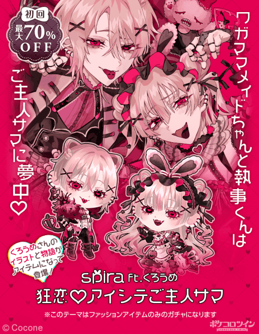 画像ギャラリー No.001のサムネイル画像 / 「ポケコロツイン」イラストレーターのくろうめさん書き下ろしのイラストをアイテム化