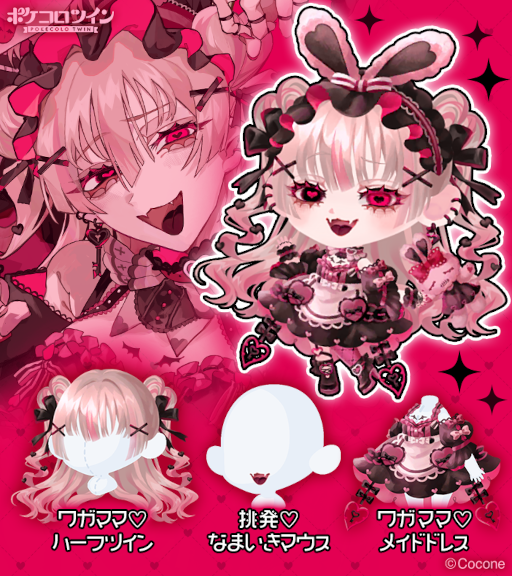 画像ギャラリー No.006のサムネイル画像 / 「ポケコロツイン」イラストレーターのくろうめさん書き下ろしのイラストをアイテム化