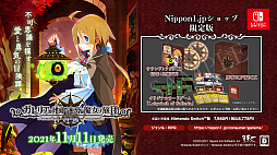 画像ギャラリー No.039のサムネイル画像 / Switch版「ガレリアの地下迷宮と魔女ノ旅団」が11月11日に発売。サントラCDなどが付属のNippon1.jpショップ限定版も
