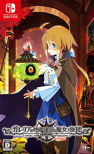 画像ギャラリー No.008のサムネイル画像 / Switch版「ガレリアの地下迷宮と魔女ノ旅団」本日発売。Switch（有機ELモデル）が抽選で当たる発売記念Twitterキャンペーン開始